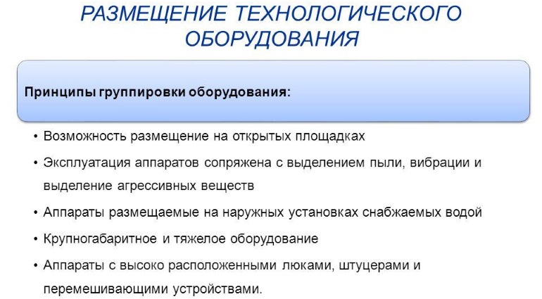 Снижение сметной стоимости строительства: технологическое оборудование на открытых площадках