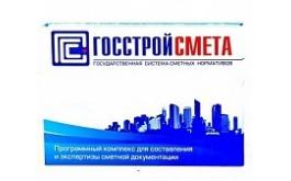 ПК ГОССТРОЙСМЕТА-3